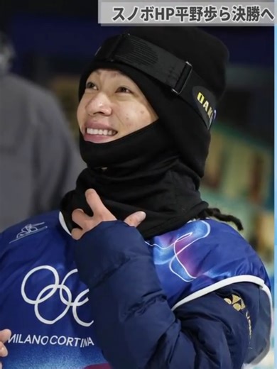 【オリンピック２０２６】スノボHP平野歩ら４人全員決勝へ 戸塚が2位、山田3位 ミラノ・コルティナ冬季五輪第6日(11日)スノーボード男子ハーフパイプ(HP)は予選が行われ、2連覇が懸かる平野歩夢ら日本勢全員が上位12人による13日(日本時間14日未明)の決勝に進んだ。 戸塚優斗が2位、山田琉聖は3位、平野流佳は5位。骨盤の骨折などの負傷を押して出場している平野歩は7位で突破した。 #冬季五輪 #ミラノ・コルティナ #オリンピック #スノーボード #ハーフパイプ #平野歩夢 #戸塚優斗 #山田琉聖 #平野流佳 #kyodonews #共同通信