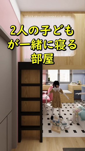 子供部屋のレイアウト: 二人のための理想的な空間