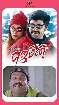 Watch full video👆Gemini Comedy Scenes - #gemini #vikram #kiranrathod #kalabhavanmani #charle #shorts