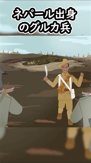 世界最強の兵士の武器「ククリナイフ」#ゆっくり兵器解説 #グルカ兵 #shorts