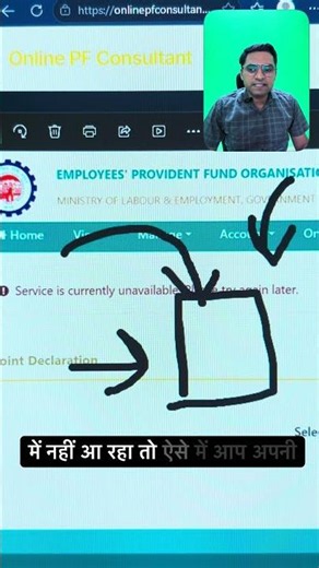PF Service is currently unavailable 2026