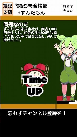 簿記3級合格部 仕訳問題 １００ #簿記3級仕訳問題集 #しーくりくりしー #仕訳