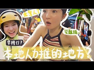 【布吉VLOG】重回命案現場?😱 超崩潰！要轉行越野KOL了🔥本地人都力推的餐廳果然🔥開箱HKD6000一晚的villa + 我的奇怪戰利品！| Emily Lau