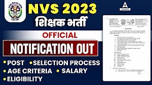 35K views · 877 reactions | NVS Teacher Recruitment 2023 | NVS Syllabus, Eigibility, Salary & Selection Process Subscribe Our Teacher Adda Youtube Channnel :- https://www.youtube.com/channel/UCoiiIMZUxu0LxabtFk6PfVA | Teachers Adda | Facebook