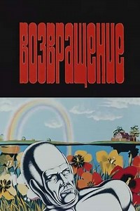 The Return - Movie