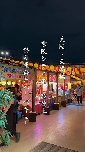 天満橋屋上で楽しむビアガーデンとBBQ