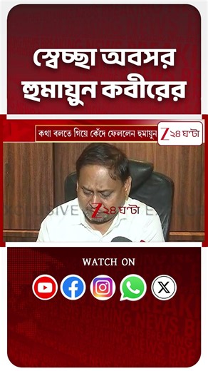 জি ২৪ ঘণ্টার সঙ্গে কথা বলতে গিয়ে কেঁদে ফেললেন হুমায়ুন #shorts