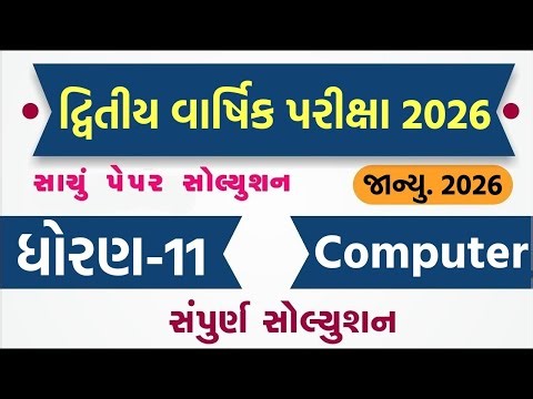std 11 computer paper solution 2026 50 marks, std 11 computer second exam paper solution 2026 std 11