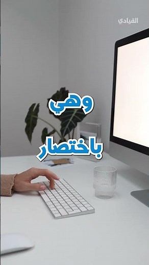 كيف تتعلم مهارة الكتابة السريعة على الكيبورد #تكنولوجيا #معلومات #نصائح #القيادي
