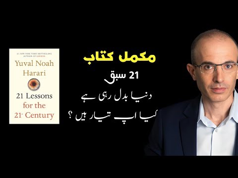 21 Lessons for the 21st Century Explained in Urdu | Yuval Noah Harari Full Book | Modern World Guide