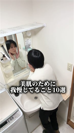 美肌のために我慢してること10選