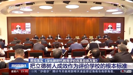 破五唯 促教育评价科学转型 《深化新时代教育评价改革总体方案》印发