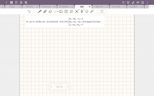 求未知数范围的jacobi迭代（简单迭代）判断矩阵收敛 2016年大题带刷