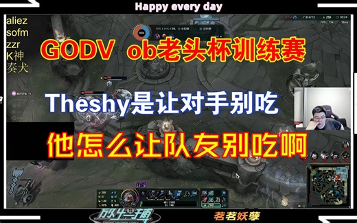 【GODV】ob老头杯训练赛，K神大优一波龙团直接打灭摄像头~~