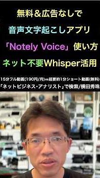 Free voice-to-text memo app "Notely Voice" - No internet required! Continue watching the Whisper ...
