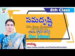 Samadrusti lesson || సమదృష్టి పాఠం || 4K Video || Part 1 || 8th class Telugu | AP Telugu