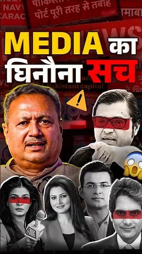 गोदी मीडिया का घिनौना सच जो आपको चौका देगा ‪@SatyaHindi‬ #godimedia #indianjournalist #media