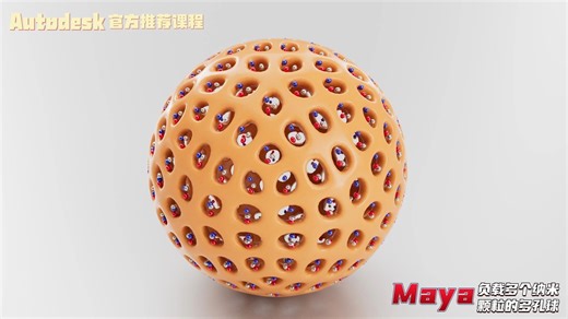【SCI科研制图教程】如何用maya软件做负载多个纳米颗粒的多孔球（Maya软件）