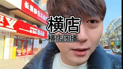 【[直播].[纯净版].[小小小酷哥-组织].[1995].[浙江].[横店团播]】 【2026-1-08-2026-1-09直播回放】