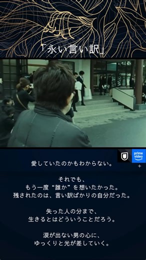 私のシネマ日和 on Instagram: "あらすじ 人気作家・津村啓（本木雅弘）は、妻・夏子（深津絵里）を突然の事故で失う。 その瞬間、彼は妻の死を悼むことすらできず、ただ冷めた心で“喪失”を観察していた。 そんなある日、同じ事故で妻を亡くしたトラック運転手・陽一（竹原ピストル）と出会う。 二人の子どもを懸命に育てる陽一の姿を見て、啓の中で何かが静かに変わっていく。 他人の悲しみを通してしか、自分の痛みに触れられなかった男が、 “愛すること”と“生き直すこと”の意味を見つけ出していく――。 ジャンル ヒューマンドラマ 感想 本木雅弘さん演じる啓の冷たさ、竹原ピストルさん演じる陽一との対比が見事で、 “正しい悲しみ方”など存在しないということを伝え、深津絵里さんが残した温もりは、物語の中でずっと生き続けています。観終わったあと、誰かに会いたくなるような映画です。 #映画 #映画レビュー #映画紹介 #家族 #永い言い訳"