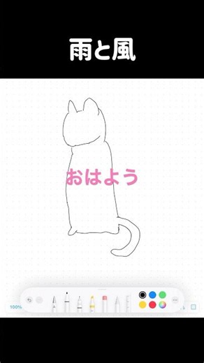 頑張るぞー☔️ #イラスト #模写 #イラストメイキング #視聴者参加型 #画伯 #ポジティブ #猫