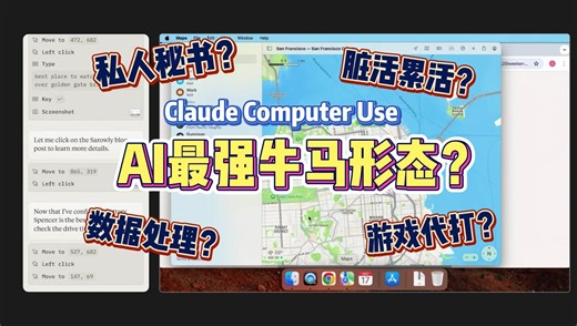 脏活累活都交给AI吧！AI最强牛马形态，控制电脑，私人秘书！