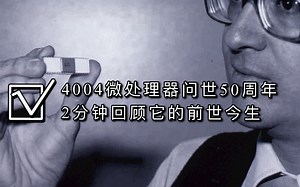 2分钟回顾4004微处理器的前世今生