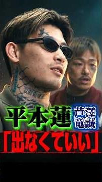 [Breaking News] Ren Hiramoto tells Ryusei Ashizawa, "RIZIN is fine" #RenHiramoto #RyuseiAshizawa ...