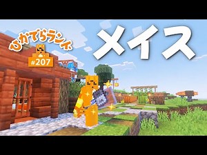 [Minecraft] Hikadera Land #207 Making a Mace ✨Make it with a Heavy Core and a Breeze Rod! One-sho...