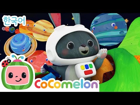 Let's Explore Wonderful Planets in the Universe | 2 Children's Songs | CoComelon Children's Songs...