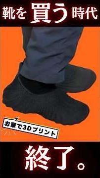 [PEBA Air] A hybrid of that elasticity and softness! I tried 3D printing shoes with Siraya Tech's...