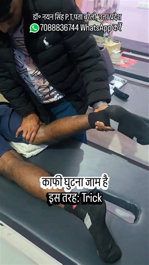🔥काफी घुटना जाम है trick !! knee bending exercises after surgery in hindi, acl recovery shorts reels