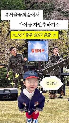[강준이네zip🏡] 북서울꿈의숲에서 아이돌 자만추하기♡ / 북서울꿈의숲 아이돌 NCT 정우 GOT7 유겸 세븐틴 청춘찬가 아미플리
