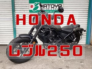 ホンダ HONDA レブル２５０ エンジン音 ヘッドライトカウルにフォークブーツ！ＥＴＣ2.0！エンジンガード！Ｇヒーター装備！ #rebel250