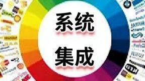 3分钟搞懂系统集成检测！从标准到费用，看完少走5年弯路！