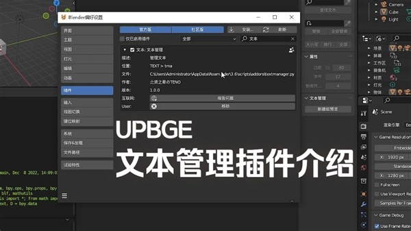 【UPBGE】文本管理插件介绍（可以为文本分组）