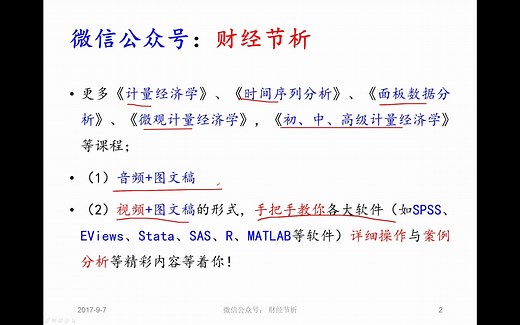 16VAR向量自回归模型-时间序列分析-张华节-财经节析-手把手教你EViews软件操作与案例分析系列