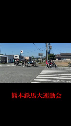 勇者のんたっく🦸‍♂️ on Instagram: "昨日は熊本鉄馬大運動会に参加頂きありがとうございました🙇 九州の各県からの旧車會の方々✨ ようこそ熊本へ🏍️ 無事故、無違反で何事もなく終える事が出来ました❗️ またやる時は阿蘇を遠い県の方々にも見て欲しいですね⛰️ 次回もやる時は宜しくお願い致します🥺 主催 勇者のんたっく #旧車會 #熊本県 #鉄馬 #熊本鉄馬大運動会 #また来年"