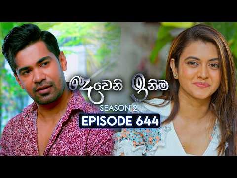 Deweni Inima (දෙවෙනි ඉනිම) | Season 02 | Episode 644 | 30th March 2026