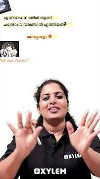 ചാന്ദ്രദിന ക്വിസ് | Xylem Class 7