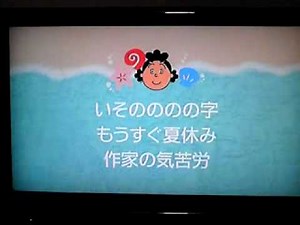 サザエさんジャンケン20100711.3gp