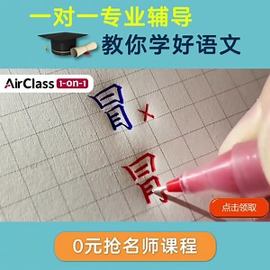开学了，让孩子赢在起跑线上! AirClass 专为7-18岁学生量身制定学习计划， 华人老师一对一教学， 提供小学至高中数学、中文及英文等全科补习。 91%的学生成绩获得提升！ 现在报名，免费领取试听课🔥🔥🔥 | AirClass