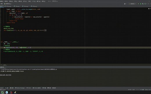 python仿大漠写找色算法，从19秒优化到0.04秒