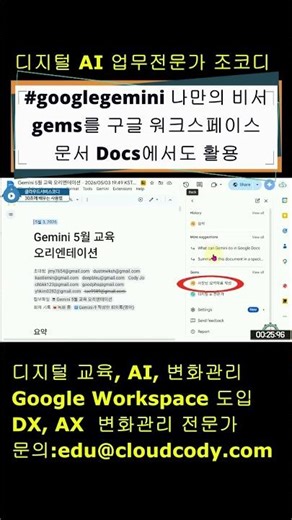 #googlegemini 나만의 비서 gems를 구글 워크스페이스 문서 Docs에서도 활용