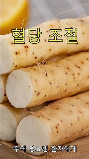 마의 효능