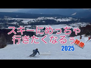 スキーにめっちゃ行きたくなるぅ映像2025 “The Kind of Ski Video That Makes You Miss Winter All Year Round”