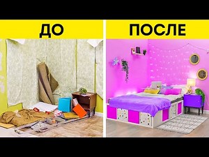 ЭКСТРИМ-ПЕРЕДЕЛКА КОМНАТЫ || Крутые лайфхаки для декора дома