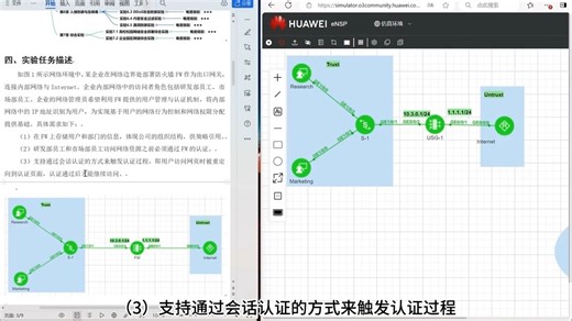 网络安全技术配置本地Portal认证（本地认证）