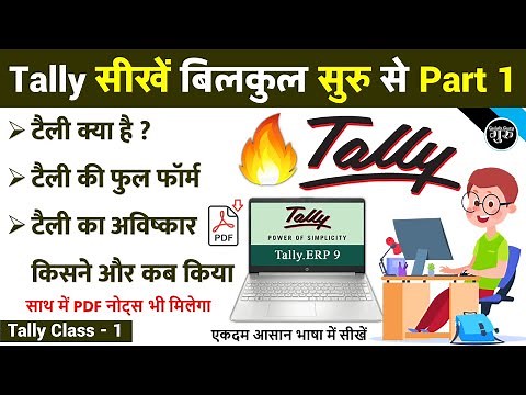 Tally ERP 9 PART-1 | Tally क्या है ? | Tally Full From | Tally tutorial in hindi | Tally Beginners