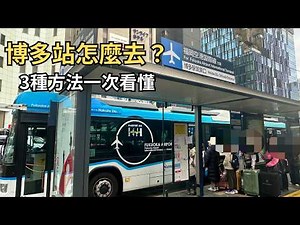[2026 Latest Version] Complete Guide to Transportation from Fukuoka Airport to Hakata Station / C...